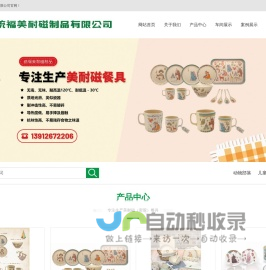 动物部落耐瓷制品|儿童餐具耐瓷制品|游乐场耐瓷制品|昆山统福美耐磁制品有限公司